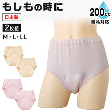 画像をギャラリービューアに読み込む, 吸水ショーツ パッド付き 漏れ防止 綿100 日本製 2枚組 M~LL 介護用 失禁パンツ 失禁ショーツ 吸水 大失禁 尿漏れ おねしょ オムツ コットン (送料無料) (取寄せ)