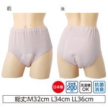 画像をギャラリービューアに読み込む, 吸水ショーツ パッド付き 漏れ防止 綿100 日本製 2枚組 M~LL 介護用 失禁パンツ 失禁ショーツ 吸水 大失禁 尿漏れ おねしょ オムツ コットン (送料無料) (取寄せ)