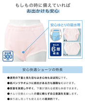 画像をギャラリービューアに読み込む, Suteteko 婦人 300cc対応 安心快適ショーツ S~3L (大失禁 尿漏れ レディース パンティー 失禁パンツ 失禁ショーツ 吸水)(送料無料) (取寄せ)