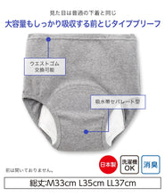 画像をギャラリービューアに読み込む, Suteteko 紳士 200cc対応 安心快適ブリーフ 前とじ M~LL (大失禁 尿漏れ メンズ 失禁パンツ 日本製)(送料無料) (在庫限り)