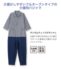 画像をギャラリービューアに読み込む, 男女兼用 介護用フルオープンつなぎパジャマ S~L (介護パジャマ ファスナー式 入院 寝たきり) (送料無料)