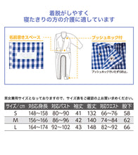 画像をギャラリービューアに読み込む, 男女兼用 介護用フルオープンつなぎパジャマ S~L (介護パジャマ ファスナー式 入院 寝たきり) (送料無料)