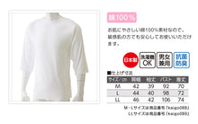 画像をギャラリービューアに読み込む, 男女兼用 片側脇開き7分袖シャツ M・L (レディース メンズ 女性 男性 インナー ひじ下) (取寄せ)