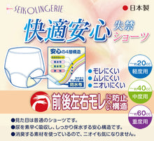 画像をギャラリービューアに読み込む, 失禁ショーツ M~LL (失禁パンツ 女性用 尿漏れ パンツ 深ばき 介護 防水 ショーツ レディース 失禁 インナー)