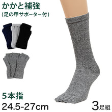 画像をギャラリービューアに読み込む, 靴下 メンズ 5本指ソックス かかと付き 3足組 24.5-27.0cm (五本指 綿 丈夫 ソックス 男性 紳士) (ワーキング) (取寄せ)
