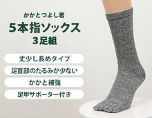 画像をギャラリービューアに読み込む, 靴下 メンズ 5本指ソックス かかと付き 3足組 24.5-27.0cm (五本指 綿 丈夫 ソックス 男性 紳士) (ワーキング) (取寄せ)