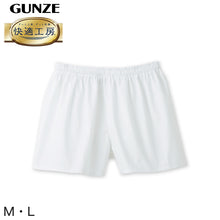 画像をギャラリービューアに読み込む, グンゼ 快適工房 紳士 パンツ(前とじ) M・L (メンズ GUNZE 綿100% コットン100 男性 下着 肌着 インナー やわらか 日本製)