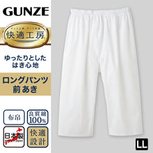 画像をギャラリービューアに読み込む, グンゼ 快適工房 紳士 ステテコ LL (メンズ GUNZE 綿100% 前開き コットン 男性 下着 肌着 パンツ ボトムス インナー 日本製 白 大きいサイズ)