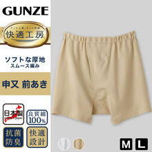 画像をギャラリービューアに読み込む, グンゼ 快適工房 紳士 前開き さるまた M・L (メンズ GUNZE 綿100% 猿股 申又 コットン 男性 下着 肌着 パンツ インナー 日本製 白 ベージュ)
