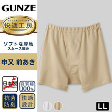 画像をギャラリービューアに読み込む, グンゼ 快適工房 紳士 前開き さるまた LL (メンズ GUNZE 綿100% 猿股 申又 コットン 男性 下着 肌着 パンツ インナー 日本製 白 ベージュ 大きなサイズ)