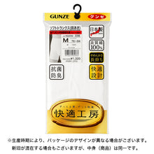 画像をギャラリービューアに読み込む, グンゼ 快適工房 紳士 前開き トランクス M・L (メンズ GUNZE 綿100% コットン 男性 下着 肌着 パンツ インナー 日本製 白 グレー)