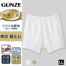 画像をギャラリービューアに読み込む, グンゼ 快適工房 紳士 前とじ さるまた LL (メンズ GUNZE 綿100% 猿股 申又 コットン 男性 下着 肌着 パンツ インナー 日本製 白 ベージュ 大きなサイズ)