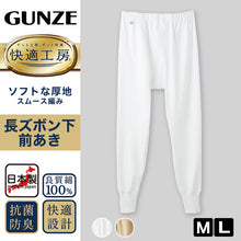 画像をギャラリービューアに読み込む, グンゼ 快適工房 紳士 ロングパンツ M・L (メンズ GUNZE 綿100% ステテコ コットン 男性 下着 肌着 パンツ インナー 日本製 白 ベージュ)
