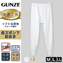 画像をギャラリービューアに読み込む, 快適工房 紳士 ロングパンツ グンゼ M L LL メンズ GUNZE 綿100% ステテコ コットン 男性 下着 肌着 パンツ インナー 日本製 白 ベージュ