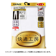 画像をギャラリービューアに読み込む, グンゼ 快適工房 紳士 ロングパンツ 3L (メンズ GUNZE 綿100% ステテコ コットン 男性 下着 肌着 パンツ インナー 日本製 白 ベージュ 大きいサイズ)