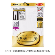 画像をギャラリービューアに読み込む, グンゼ 快適工房 紳士 ロングパンツ 4L (メンズ GUNZE 綿100% ステテコ コットン 男性 下着 肌着 パンツ インナー 日本製 白 大きいサイズ)