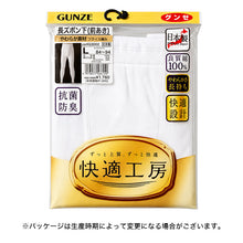 画像をギャラリービューアに読み込む, グンゼ 快適工房 紳士 ロングパンツ S~L (メンズ GUNZE 綿100% ステテコ コットン 男性 下着 肌着 パンツ インナー 日本製 白 S M L)