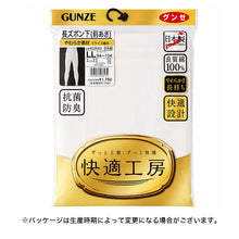 画像をギャラリービューアに読み込む, グンゼ 快適工房 紳士 ロングパンツ LL (メンズ GUNZE 綿100% 猿股 申又 コットン 男性 下着 肌着 パンツ インナー 日本製 白 ベージュ 大きいサイズ)