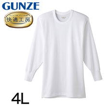 画像をギャラリービューアに読み込む, グンゼ 快適工房 紳士長袖丸首シャツ 4L (メンズ GUNZE 綿100% コットン100 男性 下着 肌着 インナー クルーネック やわらか 日本製 大きいサイズ)