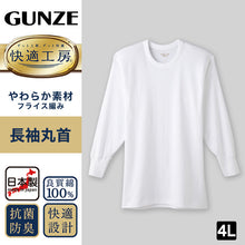 画像をギャラリービューアに読み込む, グンゼ 快適工房 紳士長袖丸首シャツ 4L (メンズ GUNZE 綿100% コットン100 男性 下着 肌着 インナー クルーネック やわらか 日本製 大きいサイズ)