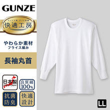 画像をギャラリービューアに読み込む, グンゼ 快適工房 紳士長袖丸首シャツ LL (メンズ GUNZE 綿100% コットン100 男性 下着 肌着 インナー クルーネック やわらか 日本製 大きいサイズ)