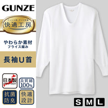 画像をギャラリービューアに読み込む, グンゼ 快適工房 紳士長袖U首シャツ S~L (メンズ GUNZE 綿100% コットン100 男性 下着 肌着 インナー Uネック やわらか 日本製 S M L)