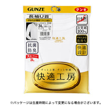 画像をギャラリービューアに読み込む, グンゼ 快適工房 紳士長袖U首シャツ 3L (メンズ GUNZE 綿100% コットン100 男性 下着 肌着 インナー Uネック やわらか 日本製 大きいサイズ)