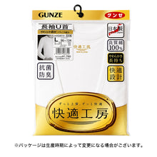画像をギャラリービューアに読み込む, グンゼ 快適工房 紳士長袖U首シャツ S~L (メンズ GUNZE 綿100% コットン100 男性 下着 肌着 インナー Uネック やわらか 日本製 S M L)