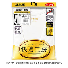画像をギャラリービューアに読み込む, グンゼ 快適工房 紳士長袖U首シャツ LL (メンズ GUNZE 綿100% コットン100 男性 下着 肌着 インナー Uネック やわらか 日本製 大きいサイズ)
