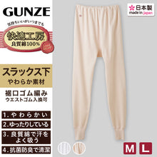 画像をギャラリービューアに読み込む, グンゼ 快適工房 婦人ロングパンツ M・L (レディース GUNZE 綿100% コットン 女性 下着 肌着 スラックス下 インナー やわらか 日本製 白 ベージュ あったかい)