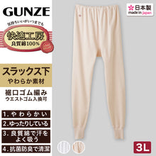 画像をギャラリービューアに読み込む, グンゼ 快適工房 婦人ロングパンツ 3L (レディース GUNZE 綿100% コットン 女性 下着 肌着 スラックス下 インナー やわらか 日本製 白 ベージュ あったかい 大きいサイズ)