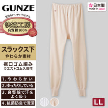 画像をギャラリービューアに読み込む, グンゼ 快適工房 婦人ロングパンツ LL (レディース GUNZE 綿100% コットン 女性 下着 肌着 スラックス下 インナー やわらか 日本製 白 ベージュ あったかい 大きいサイズ)