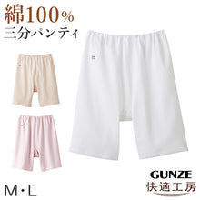 画像をギャラリービューアに読み込む, グンゼ 快適工房 3分丈パンツ 綿100% レディース M・L GUNZE 綿100% 下着 肌着 ボトム インナー 女性 婦人 重ね履き オーバーパンツ コットン やわらか 日本製 白 ベージュ あったかい
