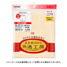 画像をギャラリービューアに読み込む, グンゼ 快適工房 婦人3分丈パンツ 3L (レディース GUNZE 綿100% オーバーパンツ コットン 女性 下着 肌着 インナー やわらか 日本製 白 ベージュ あったかい 大きいサイズ)