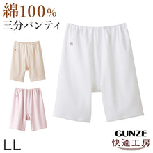 画像をギャラリービューアに読み込む, グンゼ 快適工房 婦人3分丈パンツ LL (レディース GUNZE 綿100% オーバーパンツ コットン 女性 下着 肌着 インナー やわらか 日本製 白 ベージュ あったかい 大きいサイズ)