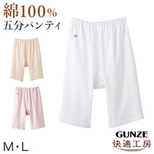 画像をギャラリービューアに読み込む, グンゼ 快適工房 婦人5分丈パンツ M・L (レディース GUNZE 綿100% オーバーパンツ コットン 女性 下着 肌着 インナー やわらか 日本製 白 ベージュ あったかい)