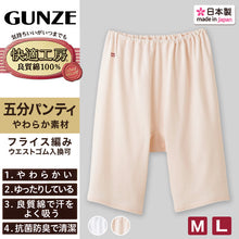 画像をギャラリービューアに読み込む, グンゼ 快適工房 婦人5分丈パンツ M・L (レディース GUNZE 綿100% オーバーパンツ コットン 女性 下着 肌着 インナー やわらか 日本製 白 ベージュ あったかい)
