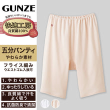 画像をギャラリービューアに読み込む, グンゼ 快適工房 婦人5分丈パンツ 3L (レディース GUNZE 綿100% オーバーパンツ コットン 女性 下着 肌着 インナー やわらか 日本製 白 ベージュ あったかい 大きいサイズ)