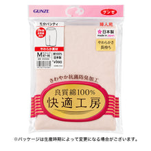 画像をギャラリービューアに読み込む, グンゼ 快適工房 婦人5分丈パンツ M・L (レディース GUNZE 綿100% オーバーパンツ コットン 女性 下着 肌着 インナー やわらか 日本製 白 ベージュ あったかい)