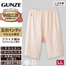 画像をギャラリービューアに読み込む, グンゼ 快適工房 婦人5分丈パンツ LL (レディース GUNZE 綿100% オーバーパンツ コットン 女性 下着 肌着 インナー やわらか 日本製 白 ベージュ あったかい 大きいサイズ)