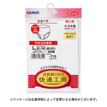 画像をギャラリービューアに読み込む, グンゼ 快適工房 ショーツ 綿100% 深履き ゆったり ゴム入れ替え可 レディース S~L 婦人 下着 深め パンツ お尻すっぽり シンプル 無地 コットン GUNZE 綿100% 女性 肌着 インナー やわらか 日本製 S M L