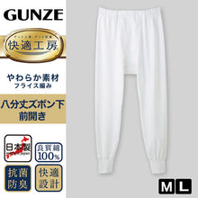 画像をギャラリービューアに読み込む, グンゼ 快適工房 紳士 8分丈ロングパンツ M・L (メンズ GUNZE 綿100% ステテコ コットン 男性 下着 肌着 パンツ インナー 日本製 白)