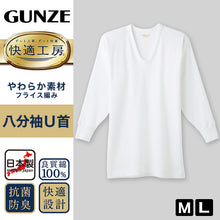 画像をギャラリービューアに読み込む, グンゼ 快適工房 紳士8分袖U首シャツ M・L (メンズ GUNZE 綿100% コットン100 男性 下着 肌着 インナー Uネック やわらか 日本製)