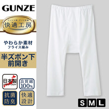 画像をギャラリービューアに読み込む, グンゼ 快適工房 紳士 ステテコ S~L (メンズ GUNZE 綿100% 前開き コットン 男性 下着 肌着 パンツ ボトムス インナー 日本製 白 S M L)