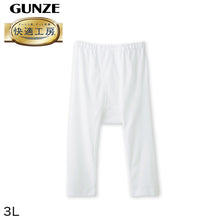 画像をギャラリービューアに読み込む, グンゼ 快適工房 紳士 ステテコ 3L (メンズ GUNZE 綿100% 前開き コットン 男性 下着 肌着 パンツ ボトムス インナー 日本製 白 大きいサイズ)