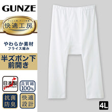 画像をギャラリービューアに読み込む, グンゼ 快適工房 紳士 ステテコ 4L (メンズ GUNZE 綿100% 前開き コットン 男性 下着 肌着 パンツ ボトムス インナー 日本製 白 大きいサイズ)