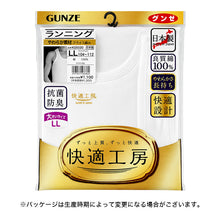 画像をギャラリービューアに読み込む, グンゼ 快適工房 ランニングシャツ 紳士 綿100% LL メンズ タンクトップ 下着 肌着 インナー シャツ コットン100 ゆったり やわらか 日本製