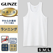 画像をギャラリービューアに読み込む, 快適工房 紳士 タンクトップ 2枚セット S~L (メンズ GUNZE 綿100% コットン100 男性 下着 肌着 インナー ランニング シャツ やわらか 日本製 S M L)