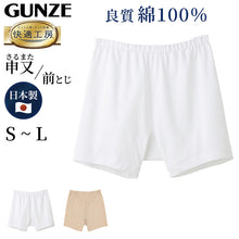 画像をギャラリービューアに読み込む, グンゼ 快適工房 紳士 前とじ さるまた S~L (メンズ GUNZE 綿100% 猿股 申又 コットン 男性 下着 肌着 パンツ インナー 日本製 白 ベージュ S M L)