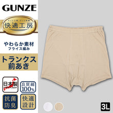 画像をギャラリービューアに読み込む, グンゼ 快適工房 紳士 トランクス 2枚セット 3L (メンズ GUNZE 綿100% 前開き コットン 男性 下着 肌着 パンツ インナー 日本製 白 ベージュ 大きなサイズ)
